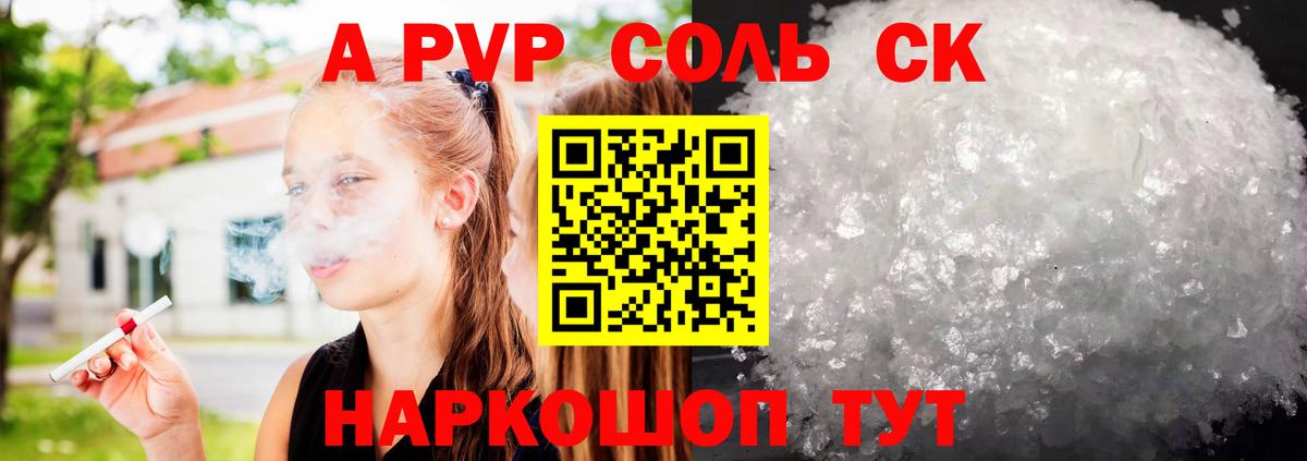 А ПВП Соль  Вход с VPN  Альфа ПВП СК КРИС  Черногорск  Альфа ПВП  Alpha PVP кристаллы 