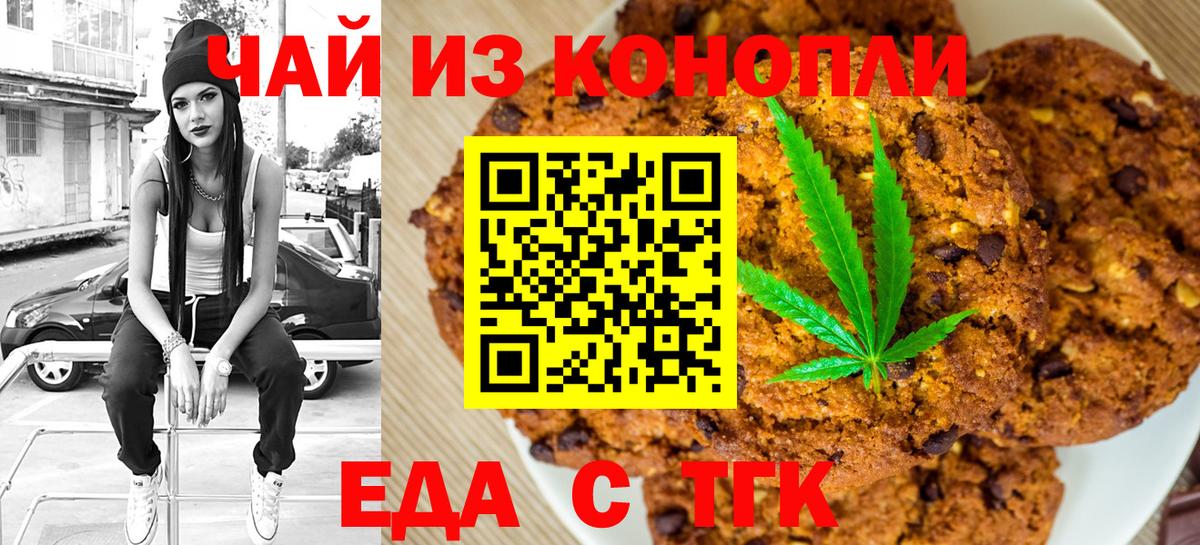 Печенье с ТГК марихуана Черногорск