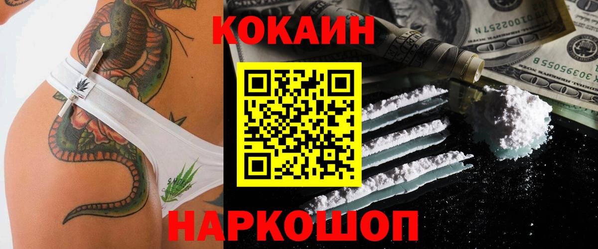 КОКАИН Fish Scale  КОКАИН 97%  Черногорск  Вход с VPN 