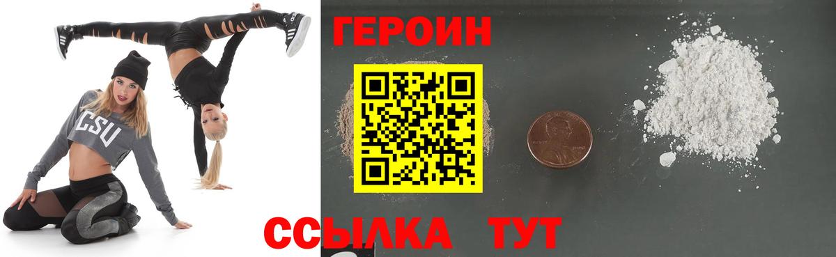 Героин Heroin  Вход с VPN  Черногорск 