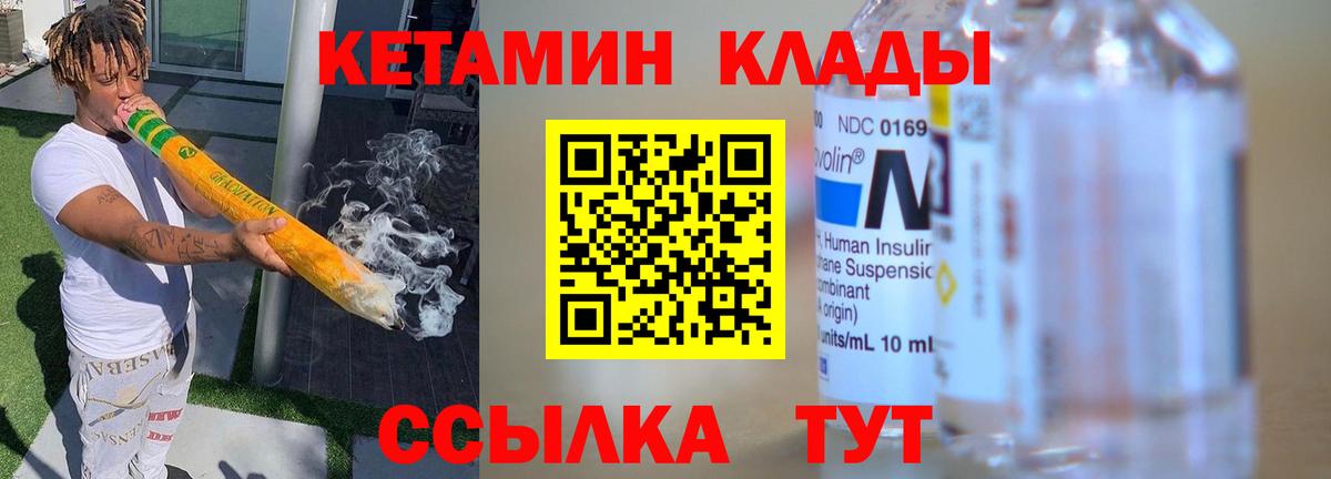 Кетамин VHQ Черногорск
