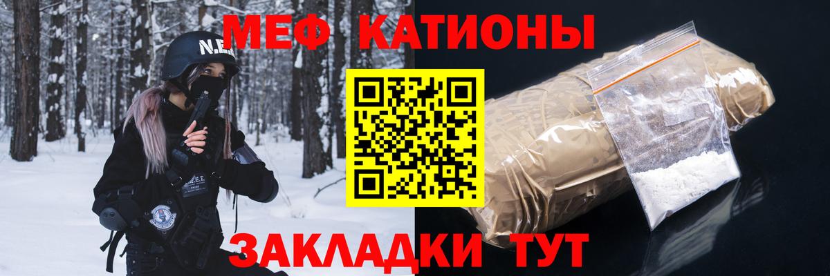 МЕФ VHQ  МЯУ-МЯУ мука  Мефедрон  Черногорск  Вход с VPN 