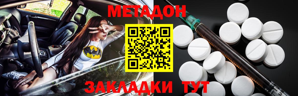Метадон мёд Черногорск